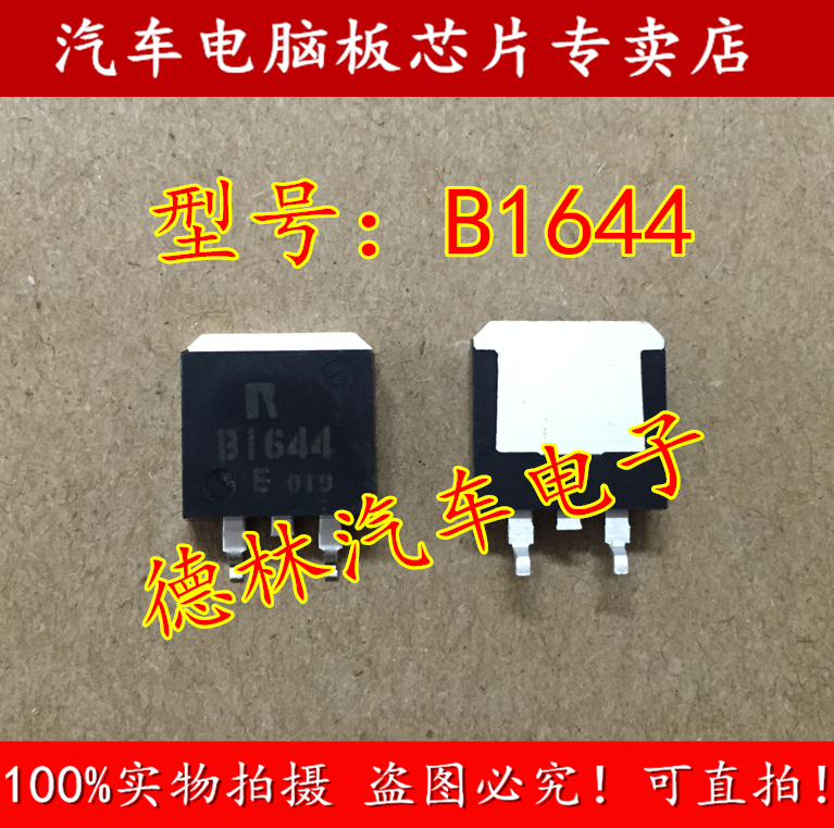 B16442SB1644贴片三极管，