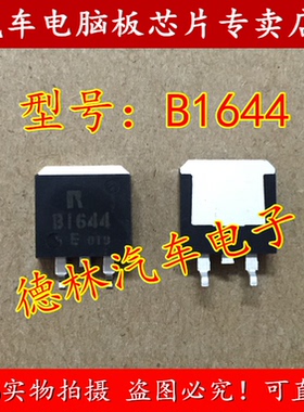 B1644 2SB1644 贴片三极管，主营汽车电脑板芯片。