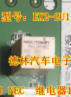 EX2-2U1 NEC继电器10脚 桑塔纳车载电网单元J519易损中控继电器