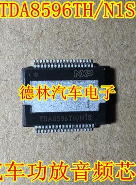 TDA8596TH/N1S  汽车功放音响音频芯片 全新原装 可直拍