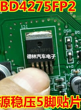 全新原装 BD4275FP2-CE2 BD4275FP2 封装TO263 直接拍下