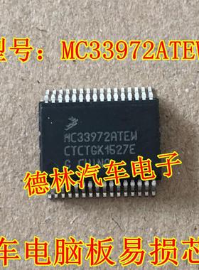 MC33972ATEW 汽车电脑板常用易损芯片  现货 需要请直拍