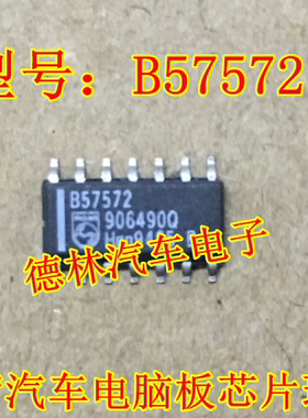 B57572,PHILIPS,SOP-14 汽车专用IC  现货 可直拍 进口