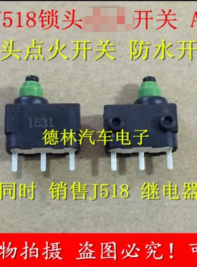 A6L Q7 奥迪J518锁头开关 微动开关/按钮/轻触/汽车开关/芯片