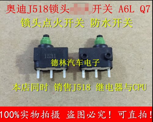 A6L Q7 奥迪J518锁头开关 微动开关/按钮/轻触/汽车开关/芯片