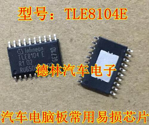 TLE8104E 诚信专营 汽车电脑板常用易损芯片 可直拍