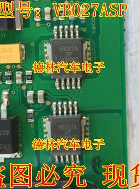 VB027ASP 全新原装汽车电脑板易损芯片正品现货质量保证