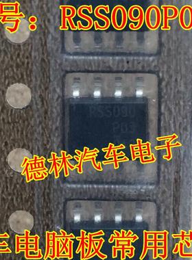 RSS090 RSS090P03 SOP8脚 全新MOS场效应管芯片 贴片IC