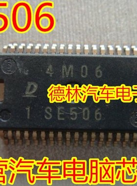SE506 汽车电脑板电装芯片 正品现货质量保证 全新原装