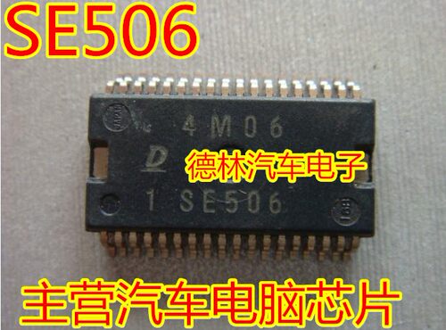 SE506汽车电脑板电装芯片
