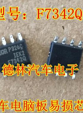 F7342 F7342Q IRF7342Q 全新原装汽车电脑板芯片 可直拍