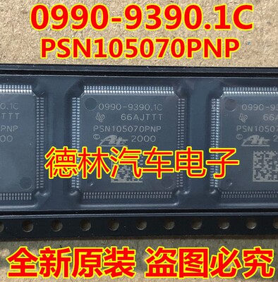 0990-9390.1C PSN105070PNP 汽车ABS易损CPU 原装品质 现货直拍