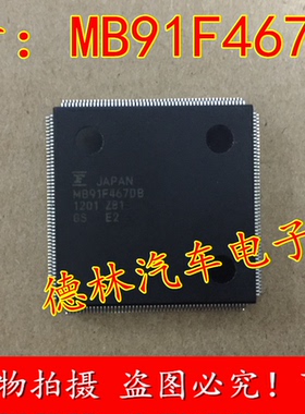 MB91F467DB 主营汽车芯片  全新现货 质量保证 可直拍