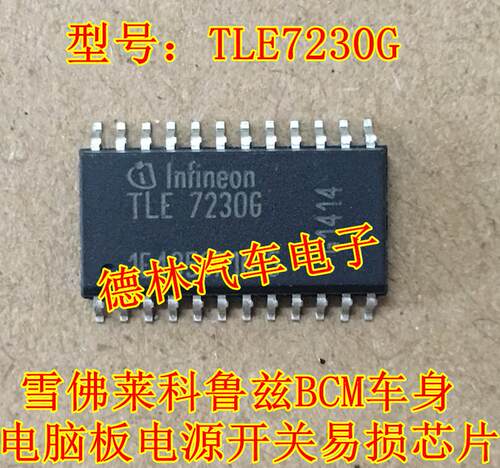 tle7230g雪佛莱科鲁兹BCM电脑板
