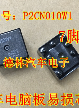 P2CN010W1 P2CN012W1 7脚 主营汽车配件  现货 可拍下 进口芯片