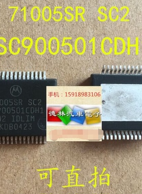 71005SR SC2 SC900501CDH1 发动机电脑喷油嘴驱动芯片
