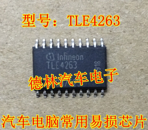 TLE4263汽车电脑板易损芯片