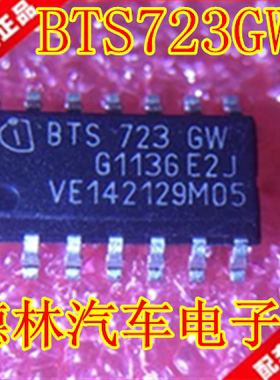 BTS723GW 汽车电脑板IC芯片 电桥驱动芯片 全新原装进口 直拍