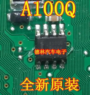A100Q  贴片8脚  汽车电脑板易损芯片  全新原装