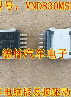 VND830MSP 汽车电脑板电源驱动芯片 现货