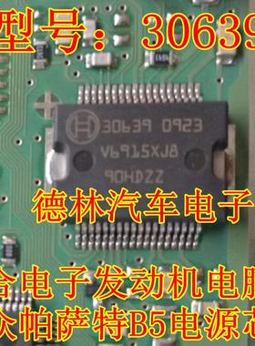 30639 欧三  联合电子汽车电脑板电源驱动芯片全新原装正品