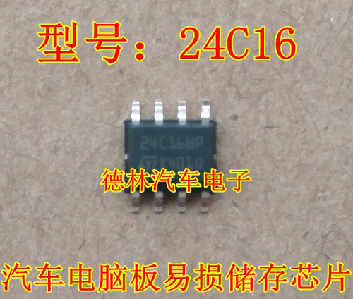 贴片八脚汽车储存芯片现货