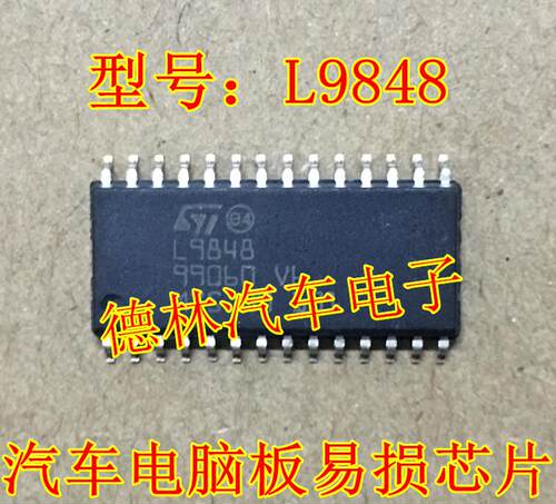 L9848 适用大众速腾斯柯达电脑板喇叭控制驱动芯片汽车电脑易损IC