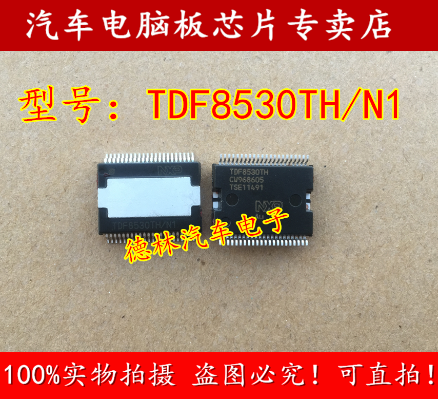 TDF8530TH/N1 HSOP44 全新原装汽车音频放大器芯片，可直拍