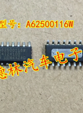 A62500116W 汽车电脑板易损芯片  现货