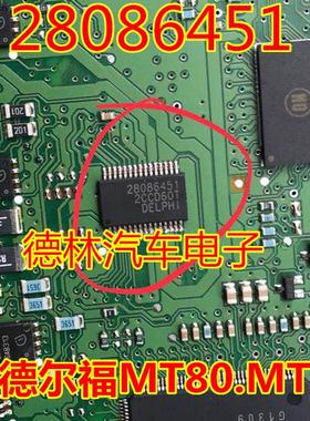 28086451 全新原装 新款德尔福MT80.MT62.1 MT92C专用功能芯片