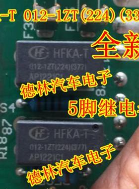 HFKA-T 012-1ZT(224)(337) 科鲁兹大灯远光灯继电器 全新现货直拍