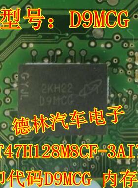 MT47H128M8CF-3AIT:H 丝印代码D9MCG 内存芯片 现货
