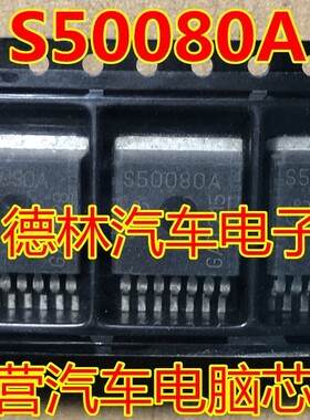 S50080A BTS50080A 贴片TO263-7 智能电源开关驱动芯片 MOS管