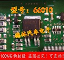 刹车灯芯片 66010 速腾 TO252三极管 汽车新款 全新进口正品