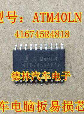 ATM40LN 416745R4818 诚信专营 汽车电脑板常用易损芯片 可直拍
