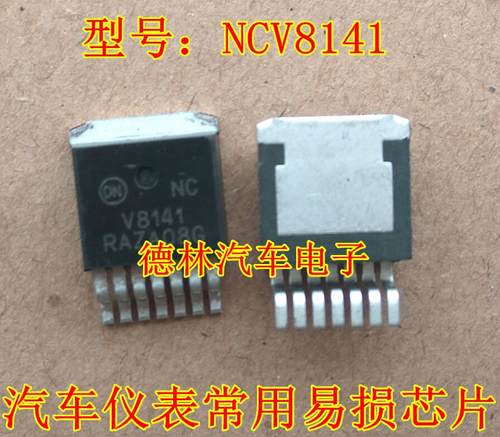 NCV8141 V8141 诚信专营 全新 汽车电脑板 线性稳压器芯片 可直拍