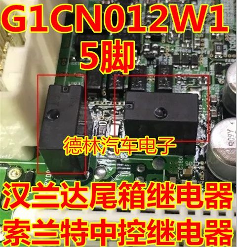 G1CN012W1汉兰达尾箱继电器