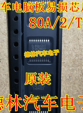 TJA1080A/2/T 80A/2/T 汽车电脑板易损芯片 全新 可直拍
