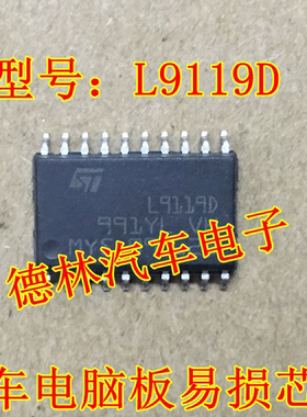 L9119D 汽车电脑板进口IC芯片  现货 质量保证