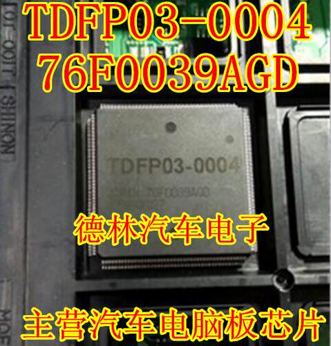 TDFP03-0004 76F0039AGD 汽车电脑板易损芯片 全新现货