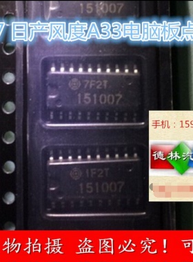 151007 日产 风度A33点火驱动模块芯片 汽车发动机电脑板IC