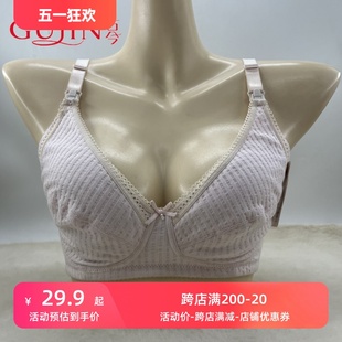 孕妇哺乳内衣全罩杯无托全棉文胸大码 GUJIN古今专柜正品 胸罩07147