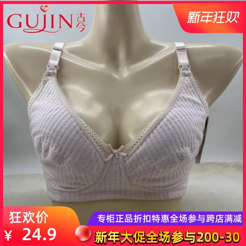 GUJIN古今专柜正品孕妇哺乳内衣全罩杯无托全棉文胸大码胸罩07147
