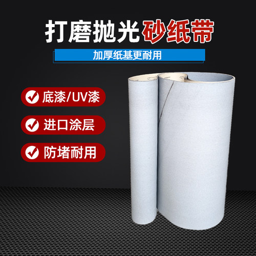涂层砂纸带UV底漆打磨抛光定制