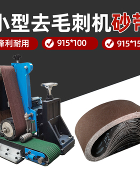 去毛刺砂带机砂带915*150mm金属打磨抛光除锈去毛刺焊疤用沙带条