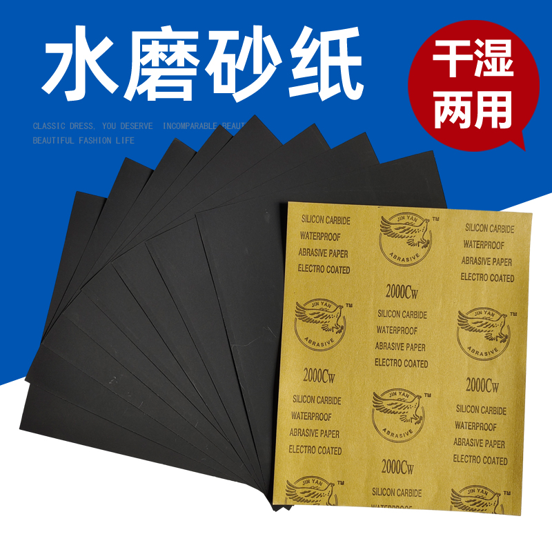 水磨砂纸精细密打磨抛光干湿两用