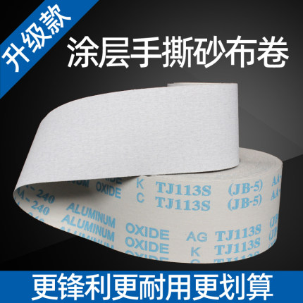 涂层白砂手撕砂布卷木工金属打磨抛光去毛刺干磨砂纸砂布砂带锋利