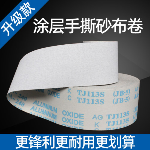 涂层手撕砂布卷打磨抛光砂纸砂布