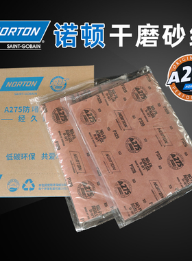 正品norton诺顿a275干磨砂纸木工油漆打磨抛光细砂纸片砂布卷砂带
