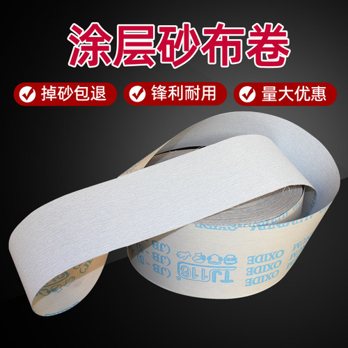 涂层砂布卷tj116砂布卷软布卷